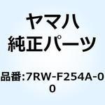 7RW-F254A-00 パイプ 7RW-F254A-00 YAMAHA(ヤマハ)