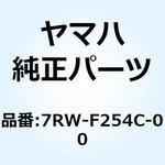 7RW-F254C-00 パイプ2 7RW-F254C-00 YAMAHA(ヤマハ)