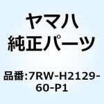 7RW-H2129-60-P1 カバー バッテリ 7RW-H2129-60-P1 YAMAHA(ヤマハ)