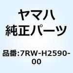 7RW-H2590-00 ワイヤハーネスアセンブリ 7RW-H2590-00 YAMAHA(ヤマハ)