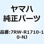 7RW-R1710-10-NJ シュートコンプリート 7RW-R1710-10-NJ YAMAHA(ヤマハ)