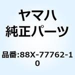 88X-77762-10 ラベル ウォーニング 2 88X-77762-10 YAMAHA(ヤマハ)
