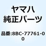 8BC-77761-00 ラベル ウォーニング 1 8BC-77761-00 YAMAHA(ヤマハ)