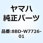 8BD-W7726-01 ライニングセット 8BD-W7726-01 YAMAHA(ヤマハ)