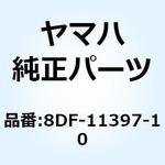 8DF-11397-10 ガスケット 8DF-11397-10 YAMAHA(ヤマハ)