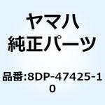 8DP-47425-10 ブラケット リヤー2 8DP-47425-10 YAMAHA(ヤマハ)