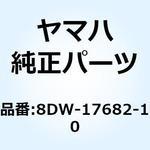8DW-17682-10 スプロケット チエーンドライブ 8DW-17682-10 YAMAHA(ヤマハ)