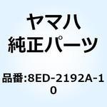 8ED-2192A-10 プレート アンチスキッド 8ED-2192A-10 YAMAHA(ヤマハ)
