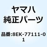 8EK-77111-01 シュラウド 8EK-77111-01 YAMAHA(ヤマハ)