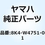 8K4-W4751-01 アクスル フロント 8K4-W4751-01 YAMAHA(ヤマハ)