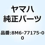 8M6-77175-00 ホルダ ラッチ 8M6-77175-00 YAMAHA(ヤマハ)