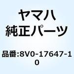 8V0-17647-10 ボルト(L=156.5MM) 8V0-17647-10 YAMAHA(ヤマハ)