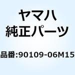 90109-06M15 ボルト(6F2) 90109-06M15 YAMAHA(ヤマハ)