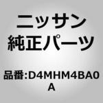 D4MHM4BA0A (D4MHM)ハードウエアー キット、リヤ ニッサン