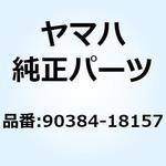 90384-18157 ブッシュ バイメタルフォームド 90384-18157 YAMAHA(ヤマハ)