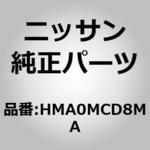 (HMA0M)ドア アッセンブリー，フロント RH ニッサン