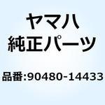 90480-14433 グロメット(1JK) 90480-14433 1個 YAMAHA(ヤマハ) 【通販 