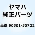 90501-507G2 スプリング コンプレッション 90501-507G2 YAMAHA(ヤマハ)