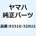 93310-320U2 ベアリング 93310-320U2 YAMAHA(ヤマハ)