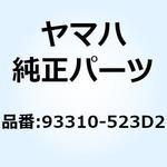 93310-523D2 ベアリング 93310-523D2 YAMAHA(ヤマハ)