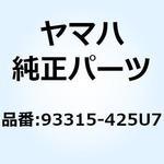 93315-425U7 ベアリング(6E5) 93315-425U7 YAMAHA(ヤマハ)