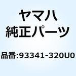 93341-320U0 ベアリング 93341-320U0 YAMAHA(ヤマハ)