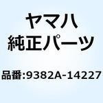 9382A-14227 スプロケット ドライブ (14T) 9382A-14227 YAMAHA(ヤマハ)