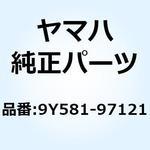 9Y581-97121 チエーン 9Y581-97121 YAMAHA(ヤマハ)