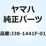 J38-1441F-01 パーティション エアクリーナーケース J38-1441F-01 YAMAHA(ヤマハ)