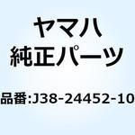 J38-24452-10 カバー J38-24452-10 YAMAHA(ヤマハ)