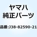 J38-82590-21 ワイヤハーネスアセンブリ J38-82590-21 YAMAHA(ヤマハ)
