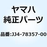 JJ4-78357-00 ホルダ 1 JJ4-78357-00 YAMAHA(ヤマハ)