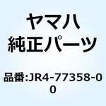 JR4-77358-00 エンブレム 8 JR4-77358-00 YAMAHA(ヤマハ)