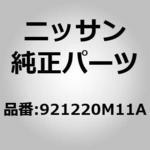 (92122)モーター アッセンブリー，フアン ニッサン