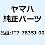 JT7-7835J-00 サポート バッグロワー 3 JT7-7835J-00 YAMAHA(ヤマハ)