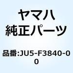 JU5-F3840-00 ステアリングシャフトアセンブリ JU5-F3840-00 YAMAHA(ヤマハ)