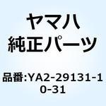 YA2-29131-10-31 シリンダーヘッドコンプリート YA2-29131-10-31 YAMAHA(ヤマハ)