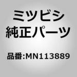 MN113889 (MN11)SNAP RING，A ミツビシ