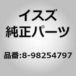 8982547970 (89825)パイプ； エキゾースト，リヤー いすゞ自動車