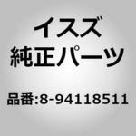 7430541205 (8-941)R/リーフスプリングシャックルピン 1個 いすゞ