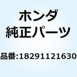 18291121630 ガスケット エキゾーストパイ 18291121630 ホンダ