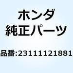 ギヤー ドライブ (18T) 23111121881 ホンダ