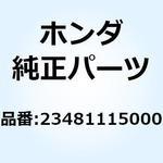 23481115000 ギヤー メインシャフトフォース 23481115000 ホンダ