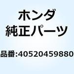40520459880 ケース アンダーハーフドライフ 40520459880 ホンダ