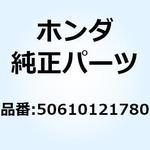 50610121780 バーCOMP. ステップ 50610121780 ホンダ