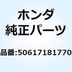 50617181770 スプリング ステップリターン 50617181770 ホンダ