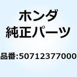 50712377000 ワッシャー ピリオンステップ 50712377000 ホンダ