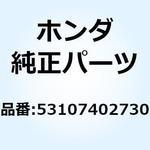 53107402730 ラバー ハンドルウエイト 53107402730 ホンダ