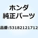 53182121712 スプリング リターン 53182121712 ホンダ