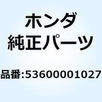 ロックCOMP. ステアリングハ 53600001027 ホンダ